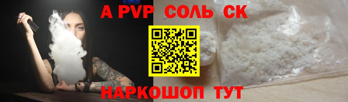 А ПВП Crystall Нижнеудинск