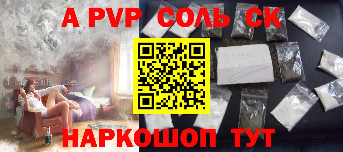 A PVP кристаллы  Вход с VPN  где купить   Альфа ПВП СК  Нижнеудинск 