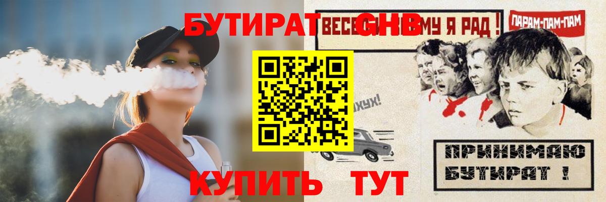 Нижнеудинск  БУТИРАТ  Вход с VPN  Бутират оксибутират 