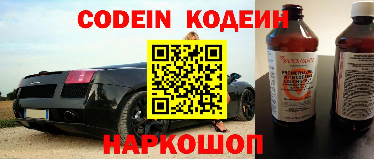 Кодеин напиток Lean (лин)  купить  цена  Нижнеудинск  Вход с VPN 
