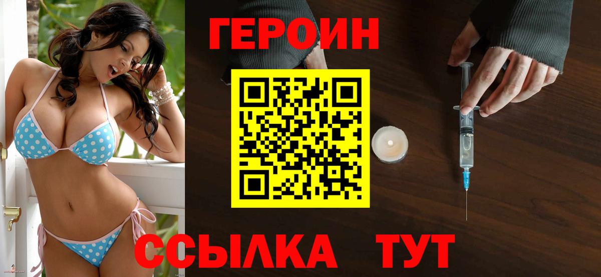 Нижнеудинск  ГЕРОИН  Вход с VPN  Героин герыч 