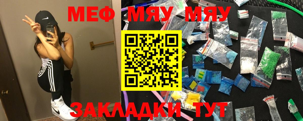 Меф мяу мяу  Нижнеудинск