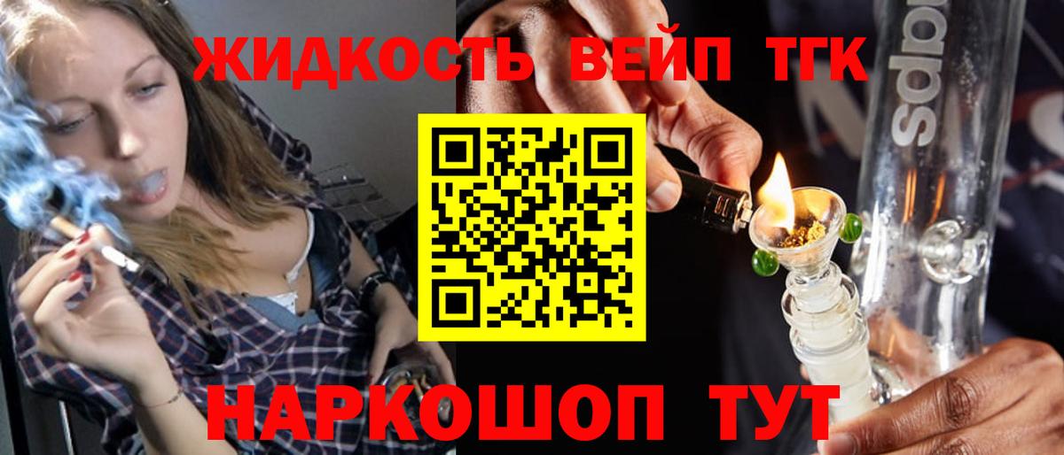 Дистиллят ТГК вейп с тгк  Вход с VPN  Нижнеудинск 